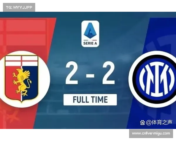 国际米兰客战热那亚,力争打破三年客场不胜魔咒