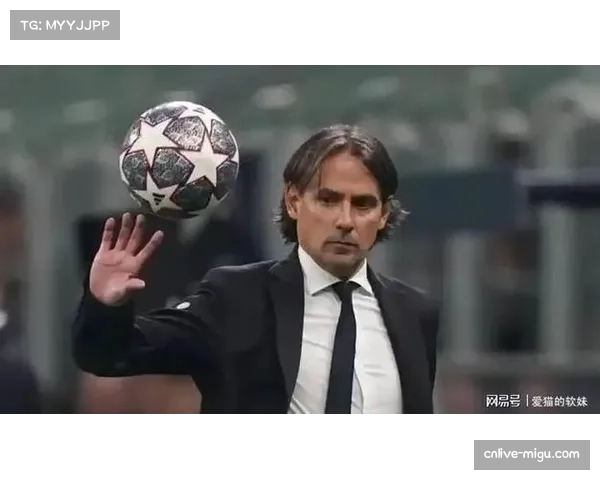 前瞻：国米迎战乌迪内斯，小因扎吉如何应对西蒙尼·因扎吉兄弟的防守战术